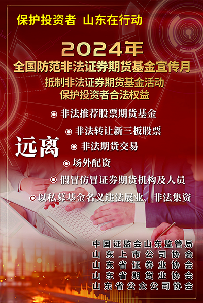 福州【5·15 防非宣传月】抵制非法证券期货基金活动 保护投资者合法权益
